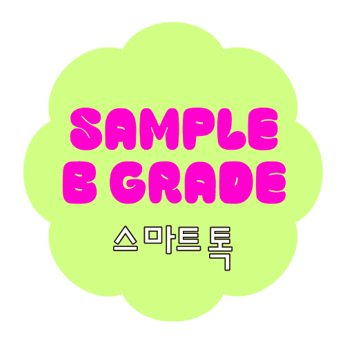 [sample / B grade sale] 스마트톡